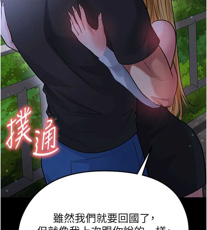 足球型男脱单指南第61話-多希望你是我男友