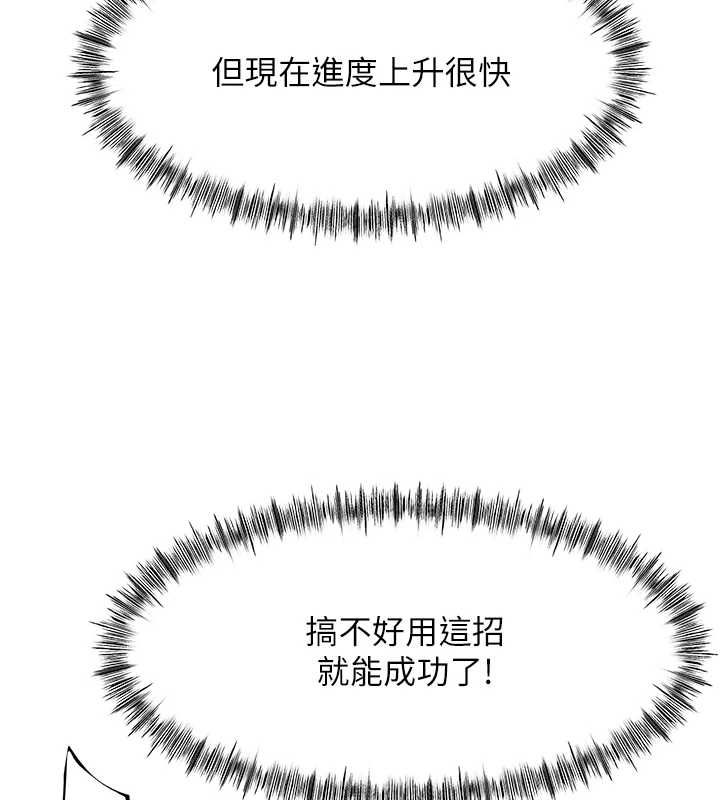 顶加套房的春天第65話-任務要失敗了嗎?!