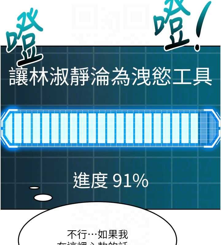 顶加套房的春天第65話-任務要失敗了嗎?!