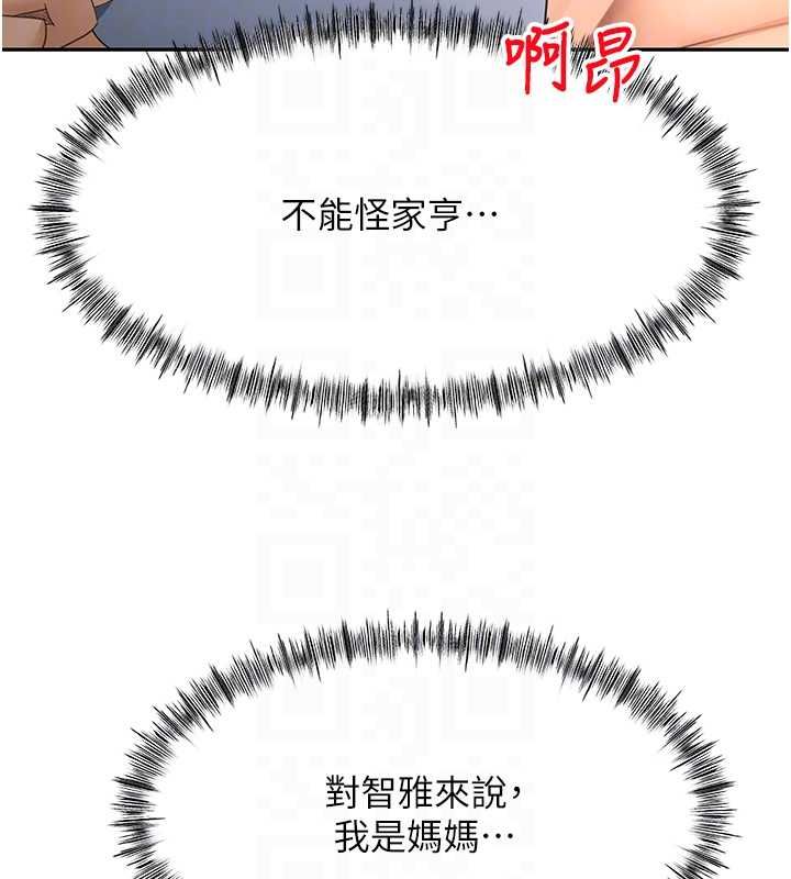 顶加套房的春天第65話-任務要失敗了嗎?!