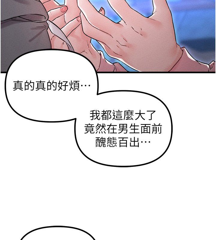 男人配额制第44話-發酒瘋的代價