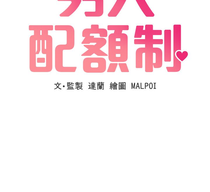 男人配额制第44話-發酒瘋的代價