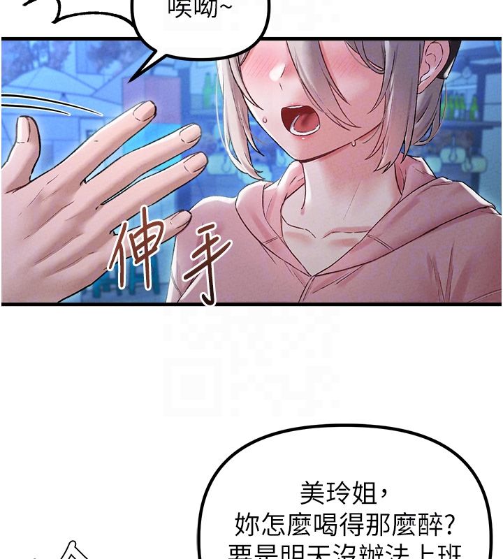 男人配额制第44話-發酒瘋的代價