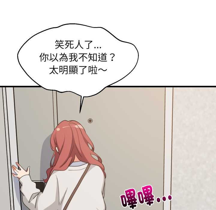 难缠姐妹偏要和我同居第92話