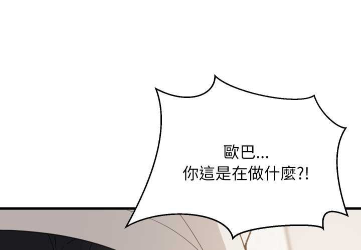 难缠姐妹偏要和我同居第92話