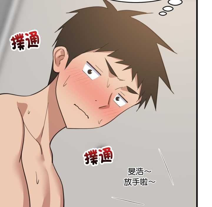 难缠姐妹偏要和我同居第92話