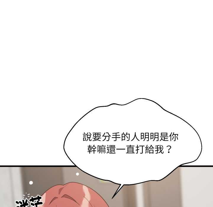 难缠姐妹偏要和我同居第92話