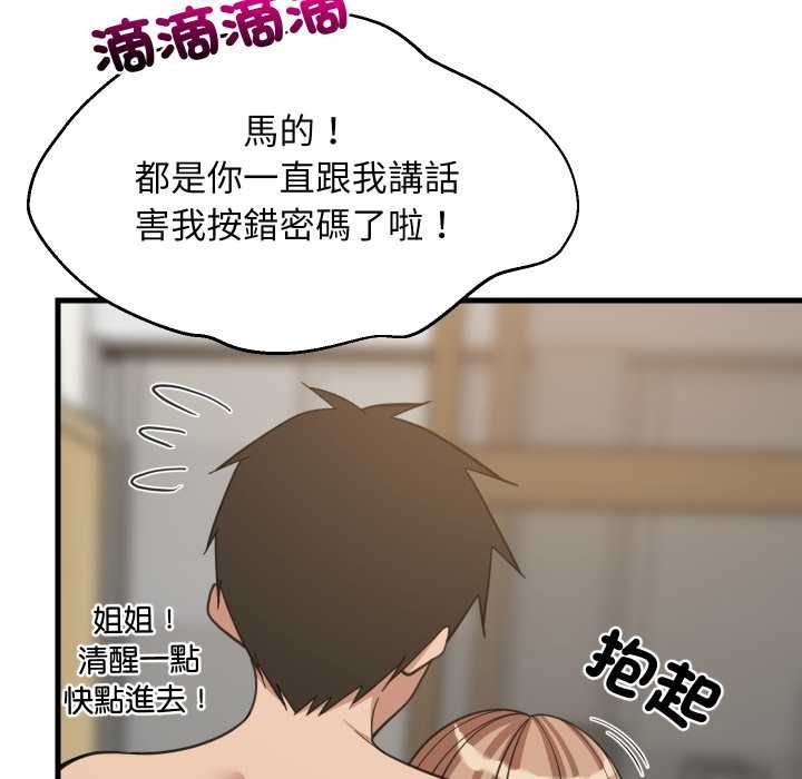 难缠姐妹偏要和我同居第92話