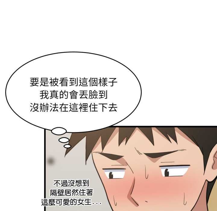 难缠姐妹偏要和我同居第92話