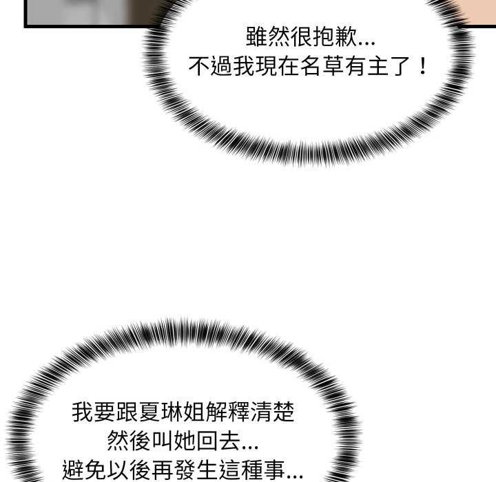 难缠姐妹偏要和我同居第92話