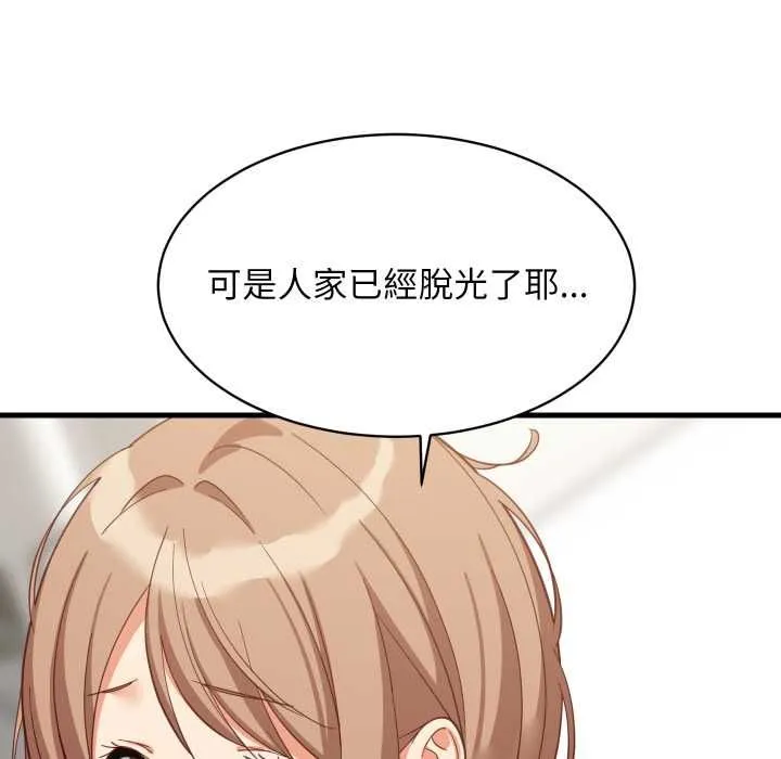 难缠姐妹偏要和我同居第92話
