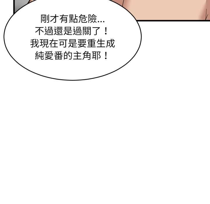 难缠姐妹偏要和我同居第92話