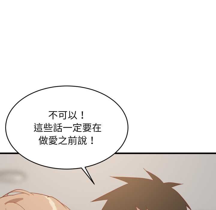 难缠姐妹偏要和我同居第92話