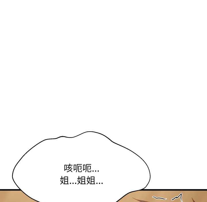难缠姐妹偏要和我同居第92話