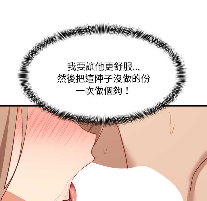 难缠姐妹偏要和我同居第92話