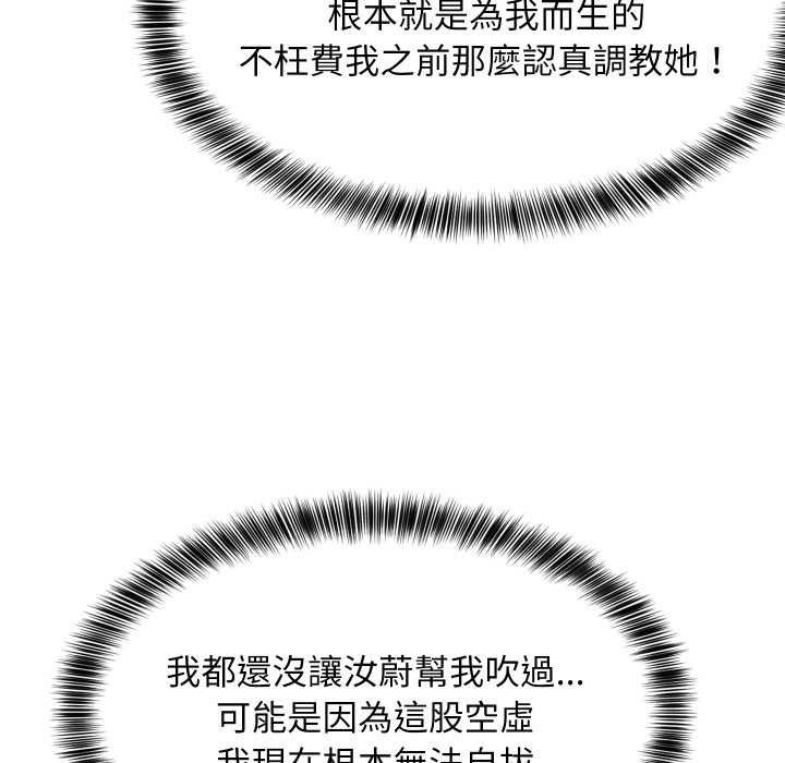 难缠姐妹偏要和我同居第92話