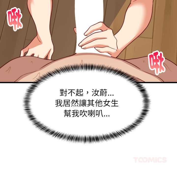 难缠姐妹偏要和我同居第92話