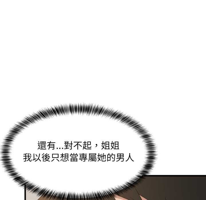 难缠姐妹偏要和我同居第92話