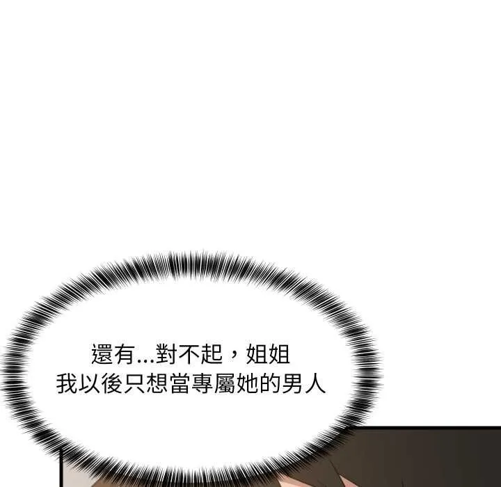 难缠姐妹偏要和我同居第92話