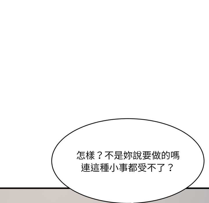 难缠姐妹偏要和我同居第92話