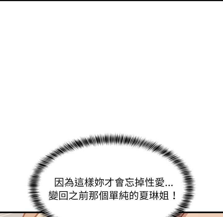 难缠姐妹偏要和我同居第92話