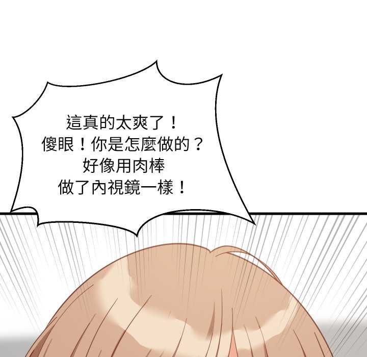 难缠姐妹偏要和我同居第92話