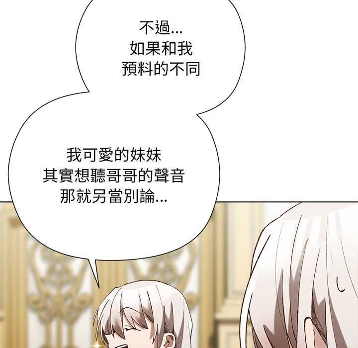 小姐由我来守护第18話
