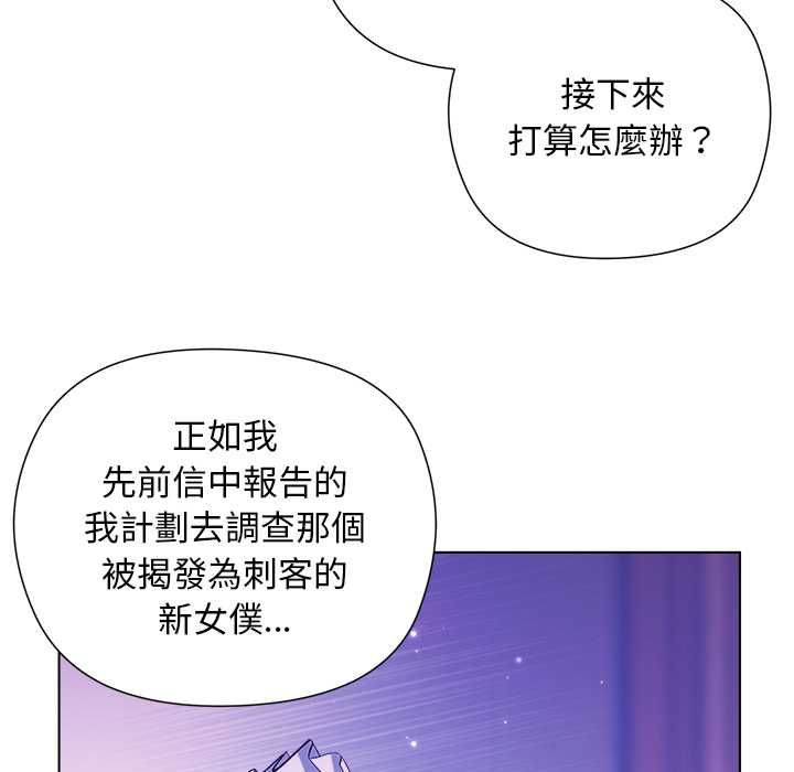 小姐由我来守护第18話