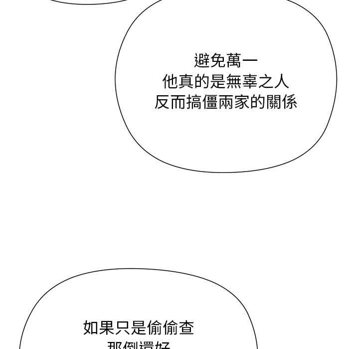 小姐由我来守护第18話