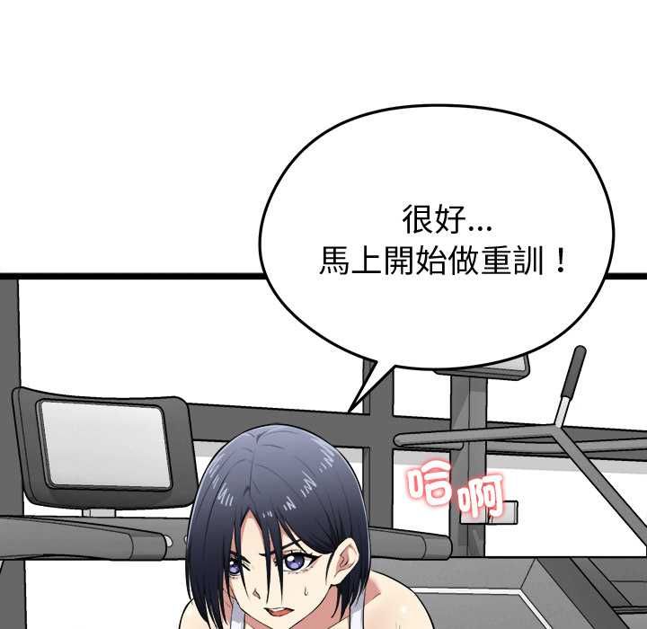启动復仇系统第19話