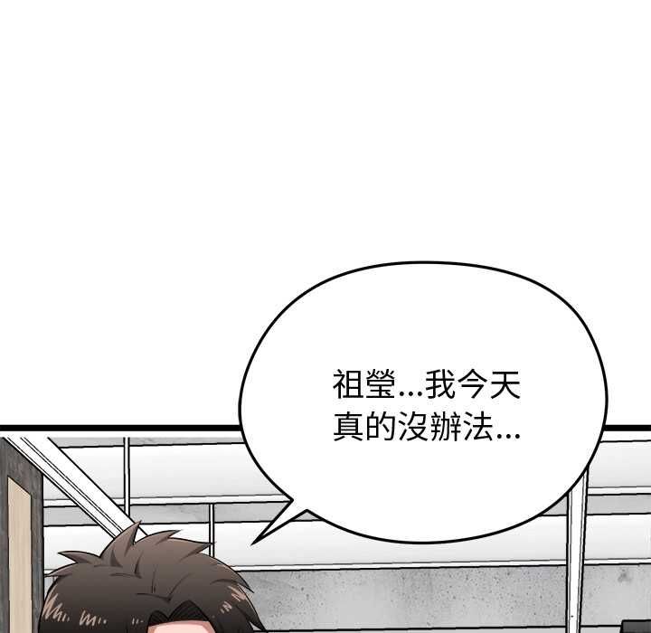 启动復仇系统第19話