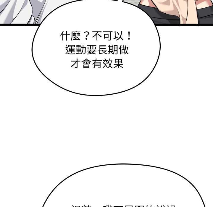 启动復仇系统第19話