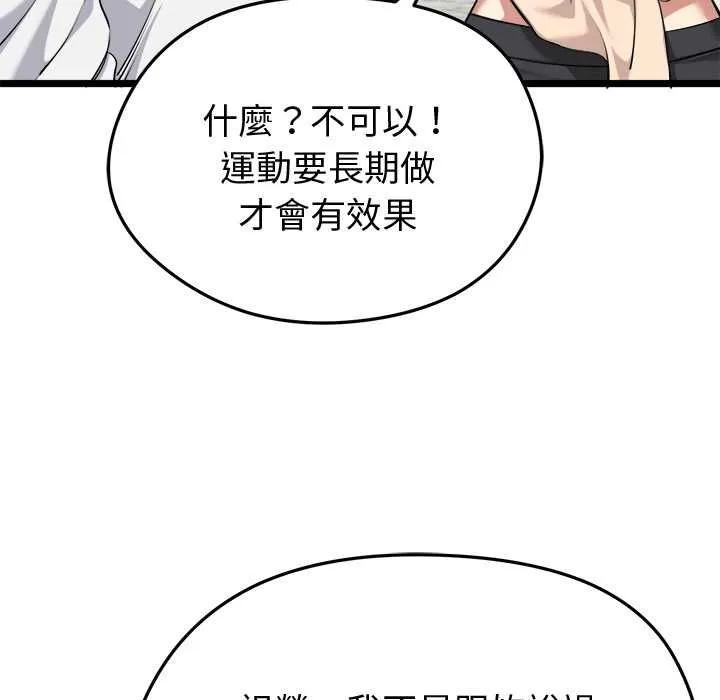啟動復仇系統第19話