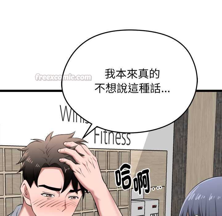 启动復仇系统第19話