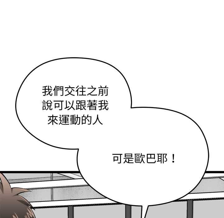 启动復仇系统第19話