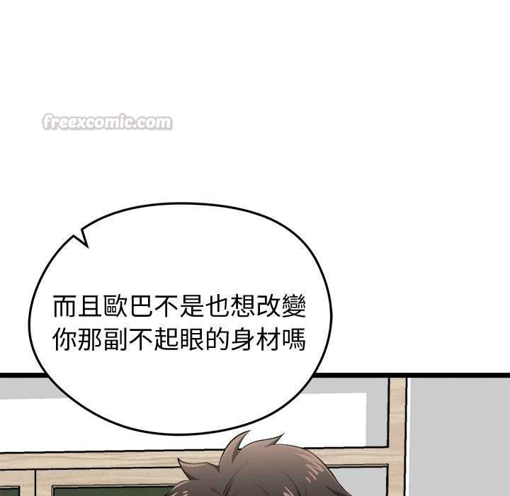 启动復仇系统第19話
