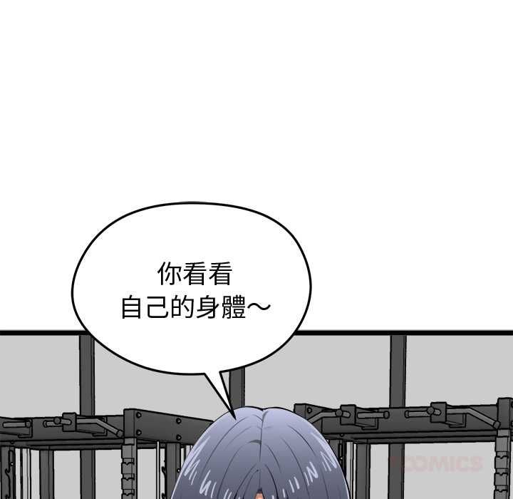 启动復仇系统第19話