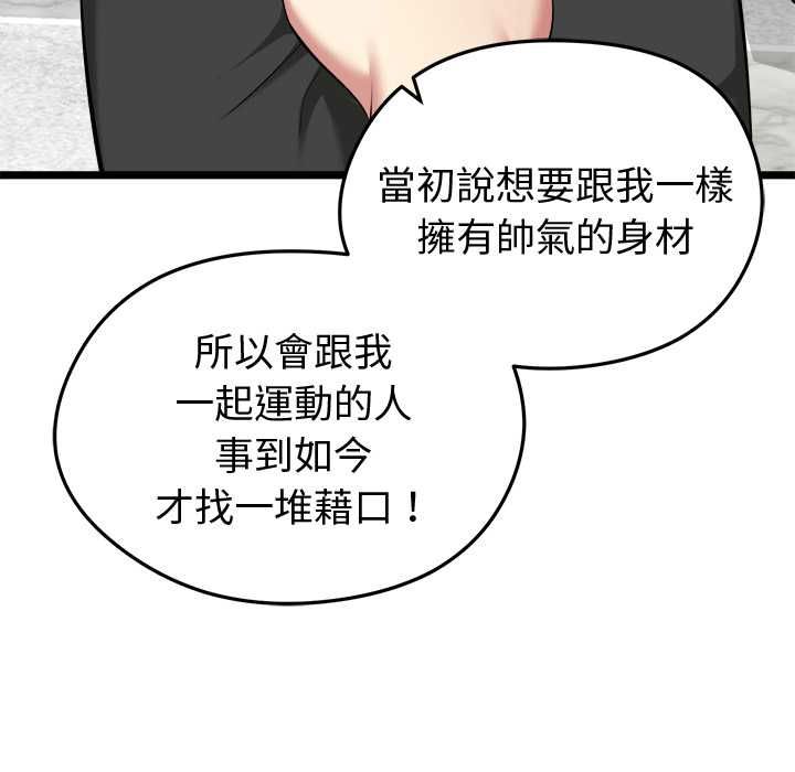启动復仇系统第19話