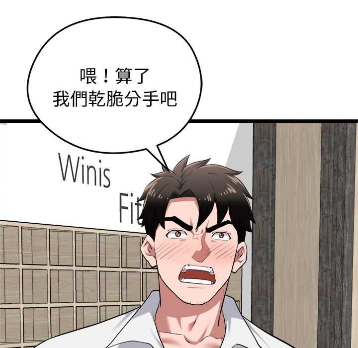 启动復仇系统第19話