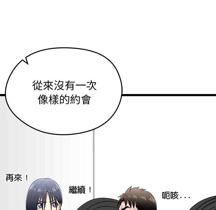 启动復仇系统第19話