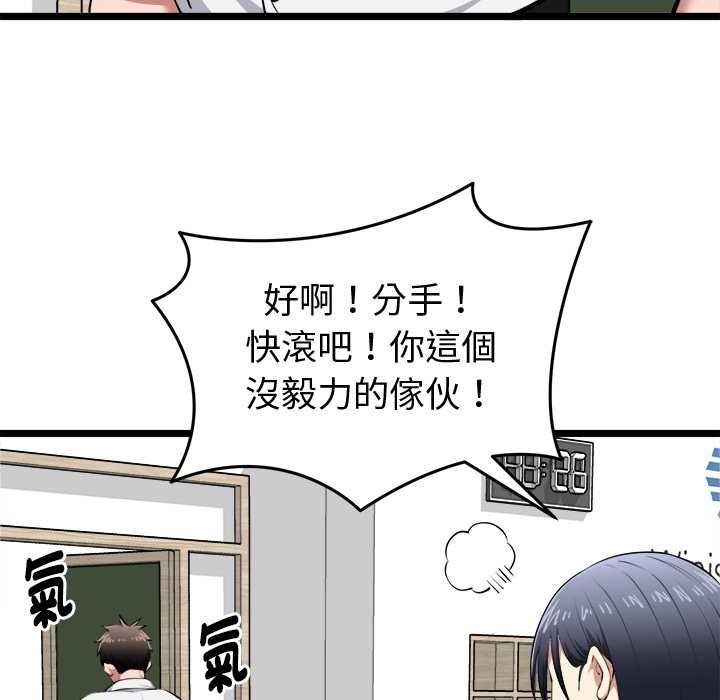 启动復仇系统第19話