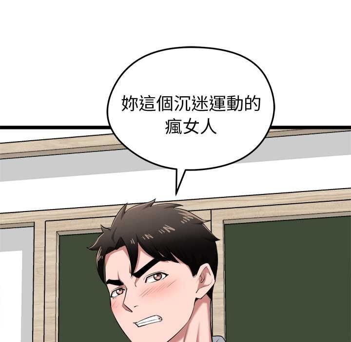 启动復仇系统第19話