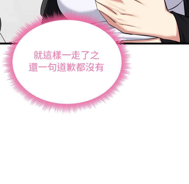启动復仇系统第19話