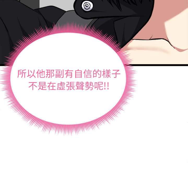 启动復仇系统第19話