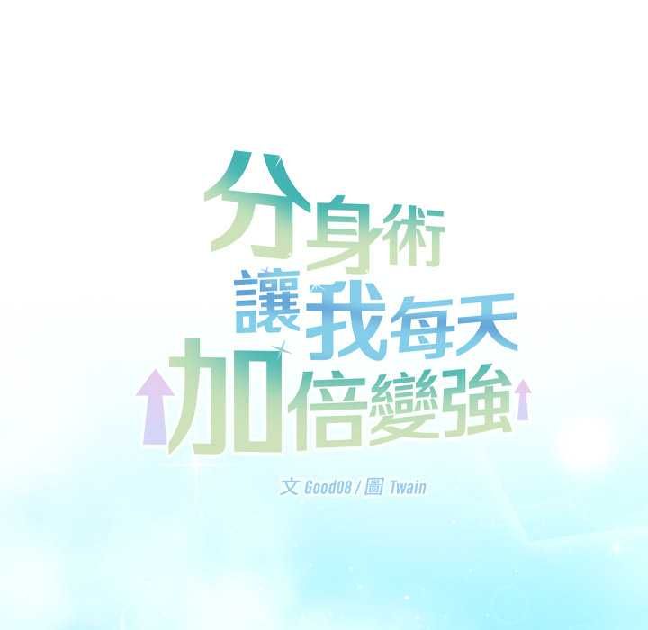 分身使我無限變強第41話