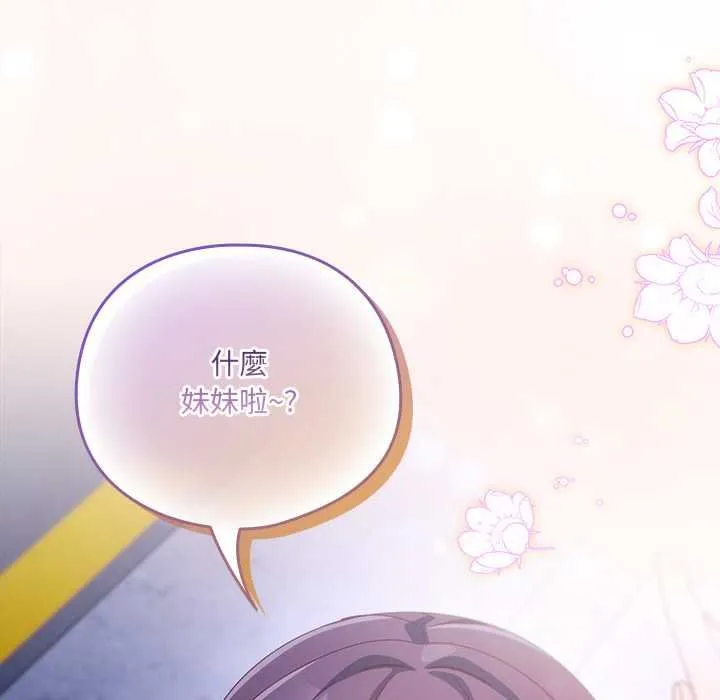 與眾不同的兄妹第44話