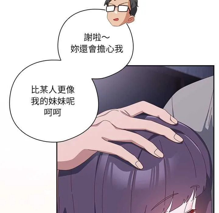 與眾不同的兄妹第44話