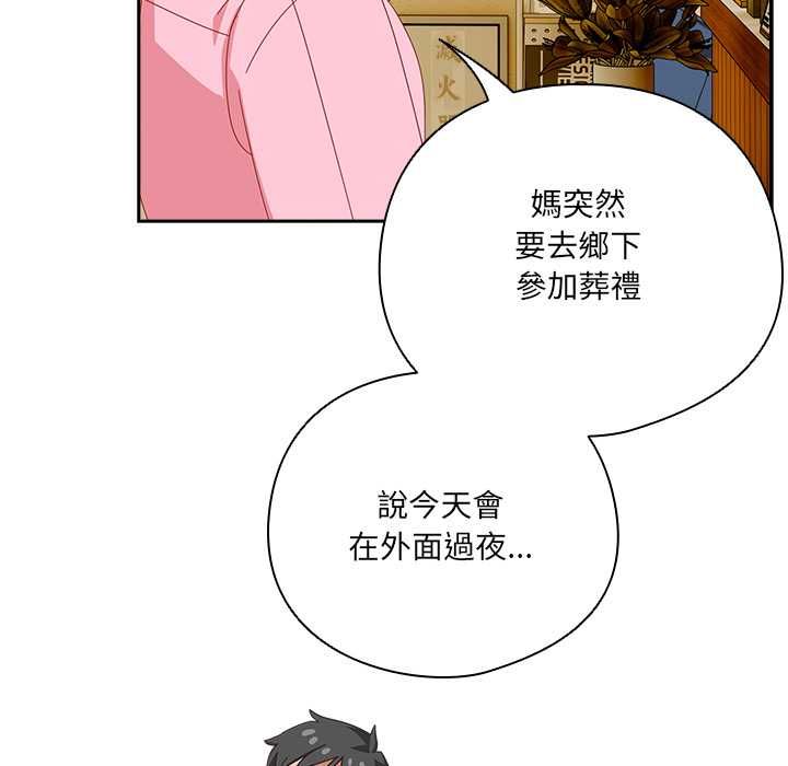 与众不同的兄妹第44話