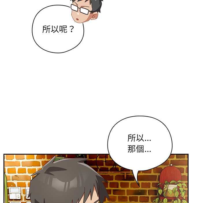 与众不同的兄妹第44話