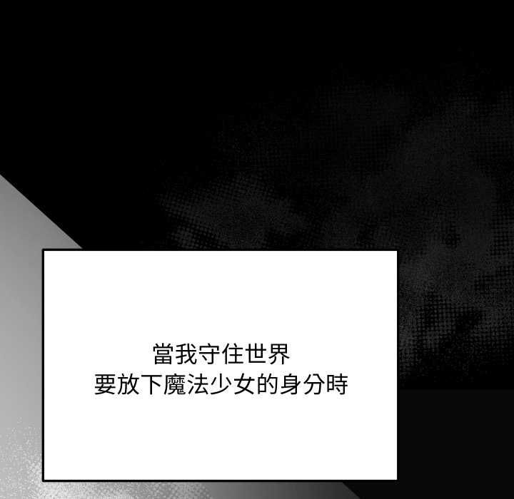 魔法少女退役后第14話